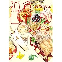 孤食ロボット〈3枚組〉 Amazon.co.jp: 孤食ロボット [Blu-ray] : 有岡大貴,高木雄也