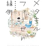 おじさんと野獣 ３ ウィングス コミックス 糸井のぞ 少女マンガ Kindleストア Amazon