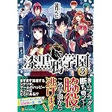 漆黒鴉学園 望月 べに ｕ子王子 本 通販 Amazon