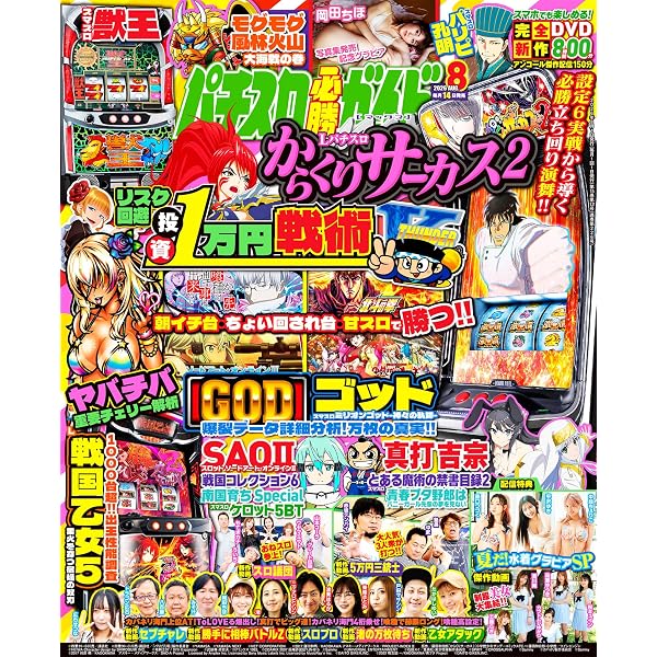 パチスロ必勝ガイド 2025年 8月号 | パチスロ必勝ガイド編集部 |本