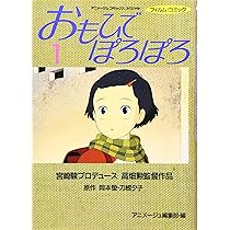 おもひでぽろぽろ「非売品」 91lRuGo6PBL._AC_UL210_SR210,