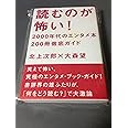 読むのが怖い！　2000年代のエンタメ本200冊徹底ガイド