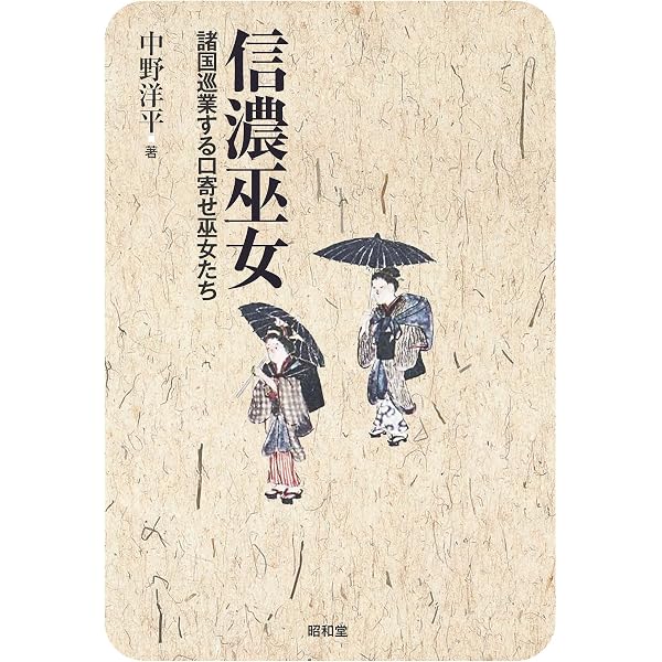 日本巫女史 | 中山 太郎 |本 | 通販 | Amazon