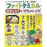 ドクター高橋の「ファイトケミカル」　病気を治すいのちのレシピ