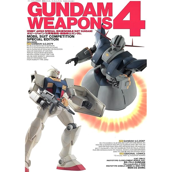 ホビージャパン HJ ガンダムウェポンズ　19冊セット 機動戦士ガンダム/ガンダムウェポンズ マスターグレードモデル