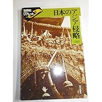 戦後補償から考える日本とアジア (日本史リブレット 68) | 内海