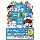 のほほん解剖生理学