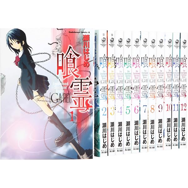 Amazon.co.jp: 喰霊 全12巻完結セット (角川コミックス・エース