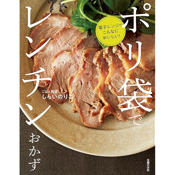 Amazon.co.jp: 耐熱容器・ポリ袋をフル活用！ Akkaの時短おかず308品