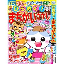 Amazon.co.jp: まちがいさがしメイト 2026年7月号 [雑誌] : (株
