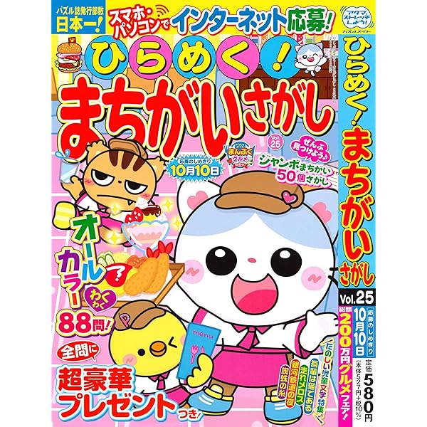 Amazon.co.jp: ひらめく！まちがいさがし 24 2026年4月号 [雑誌