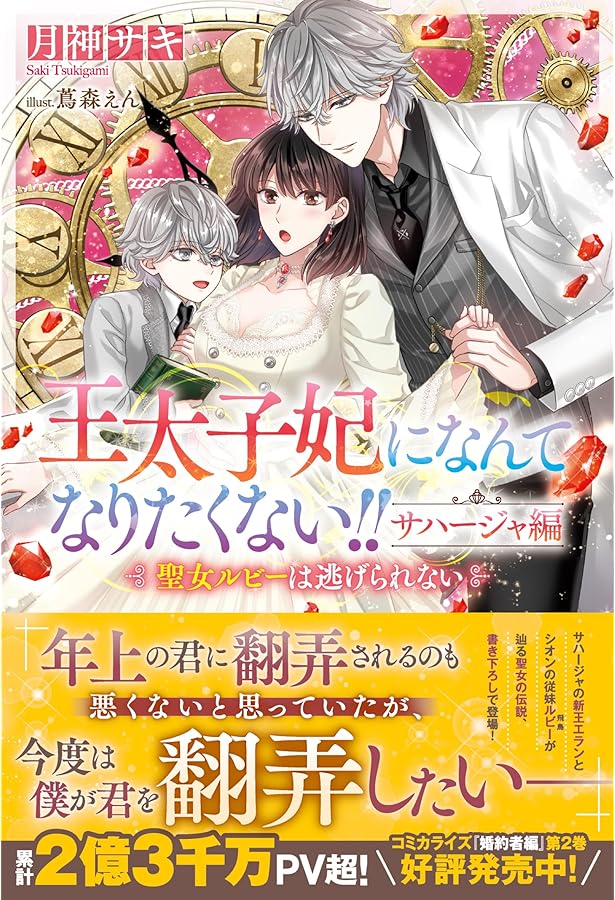 Amazon.co.jp: 王太子妃になんてなりたくない!! 王太子妃編10