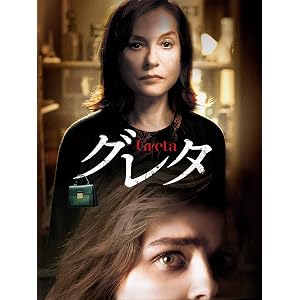 グレタ GRETA(字幕版)