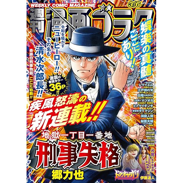 Amazon.co.jp: 漫画ゴラク 2026年 2/27 号 [雑誌] eBook : 漫画ゴラク