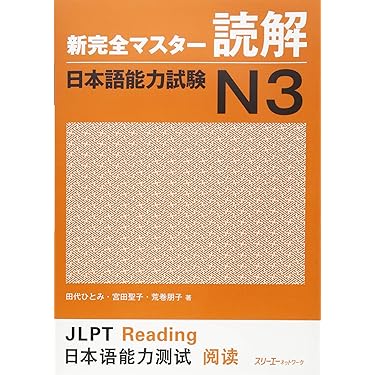 Amazon.co.jp 売れ筋ランキング: 日本語能力試験関連書籍 の中で最も