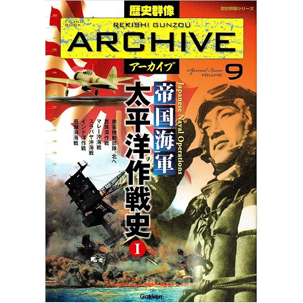 : 歴史群像ア-カイブ: FILING BOOK (volume 23) (歴史群像