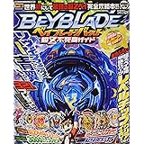 ベイブレードバースト超Z不死身ガイド 2018年 07 月号 [雑誌]: 別冊コロコロコミック 増刊