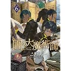 図書館の大魔術師(6) (アフタヌーンコミックス)