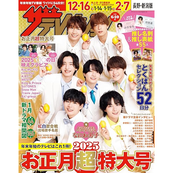 ザテレビジョンお正月超特大号 中部版 |本 | 通販 | Amazon
