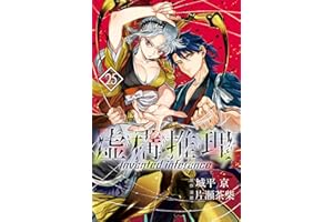 虚構推理（２５） (月刊少年マガジンR)