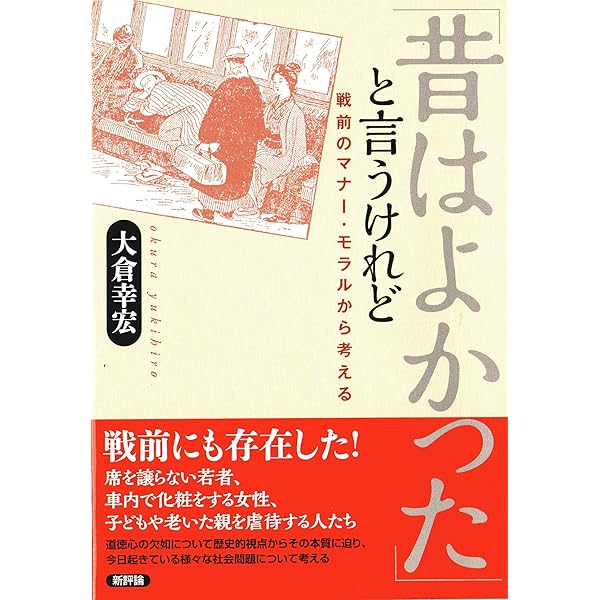 100年前から見た21世紀の日本: 大正人からのメッセージ | 大倉幸宏 |本