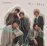 【メーカー特典あり】彩り / ツキヨミ (初回限定盤B)(DVD付)(特典:クリアポスター(A4サイズ)付) - King & Prince