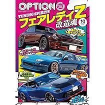 Option - オプション - 2025年 10月号 No.585 | オプション 編集部 |本