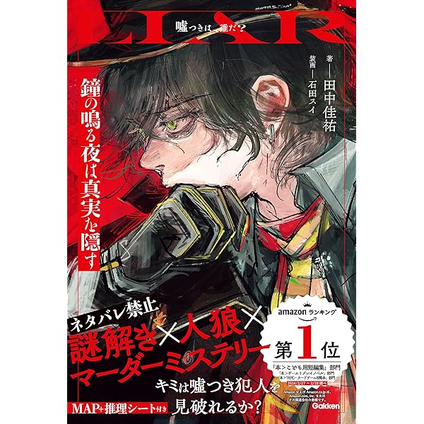 切り裂かれた絵画 (LIAR) | 野月よひら, 石田スイ | 読み物 | Kindle