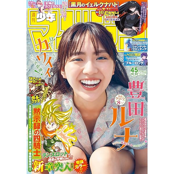 Amazon.co.jp: 週刊少年マガジン 2025年44号[2025年10月1日発売