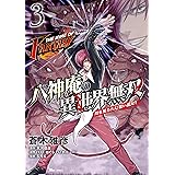 THE KING OF FANTASY　八神庵の異世界無双　月を見るたび思い出せ!　3 (ヒューコミックス)