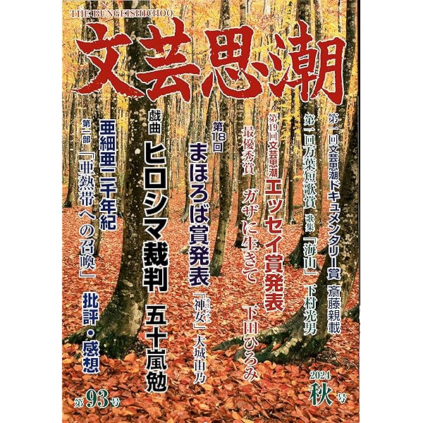Amazon.co.jp: 文芸思潮85号 : 五十嵐勉: 本