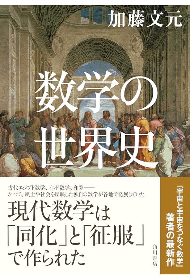 カッツ　数学の歴史 カッツ 数学の歴史 | ヴィクター・J. カッツ, Katz,Victor J