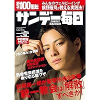 サンデー毎日 2022年 10/30号【表紙:平野紫耀】