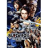 BLACKFOX:Age of the Ninja 特別限定版 [Blu-ray]