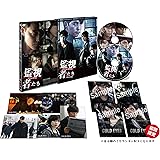 監視者たち 豪華版 DVD-BOX