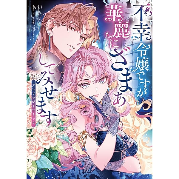 転生シンデレラはガラスの靴を履きたくない: アンソロジーコミック