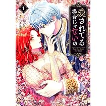 Amazon.co.jp: 雨の魔女と灰公爵 1 ~白薔薇が咲かないグラウオール邸の