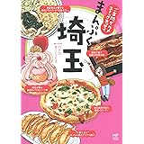 ご当地グルメコミックエッセイ まんぷく埼玉 (メディアファクトリーのコミックエッセイ)