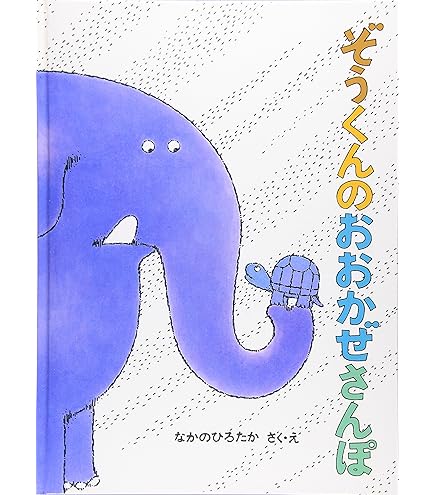 Amazon.co.jp: サンアロー(Sun Arrow) ぞうくんのさんぽ わにくん K