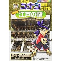 日本史探偵コナン 10巻 /名探偵コナン推理ファイル4巻 日本史探偵コナン 10巻 /名探偵コナン推理ファイル4巻 - メルカリ