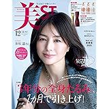 美ST2023年12月号