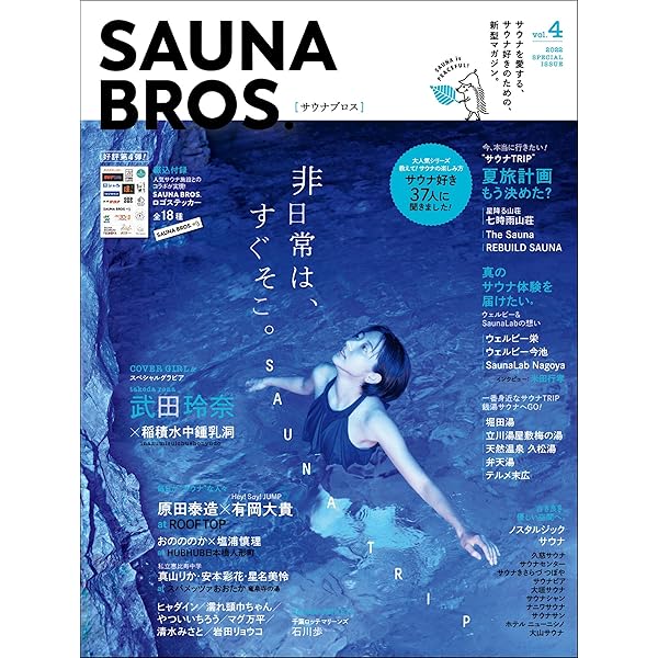 サウナブロス SAUNA BROS. vol.1～vol.6 ＋α(9冊) サウナブロス SAUNA BROS. vol.1～vol.6 ＋α(9冊) Amazon.co.jp