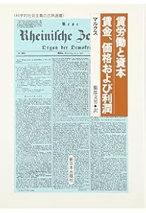 共産党宣言/共産主義の諸原理 (科学的社会主義の古典選書) | マルクス
