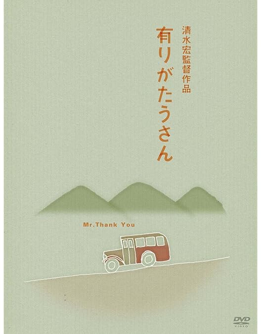 清水宏監督　dvd box Amazon.co.jp: 清水宏監督作品 第一集 ~山あいの風景~ [DVD