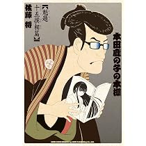 Amazon.co.jp: 本田鹿の子の本棚 魁題十五撰相篇 (LEED Cafe comics