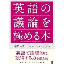 Amazon.co.jp: 中学・高校 英語ディベート入門 : 河野 周: 本
