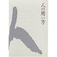 2巻 儲かるようにすべてを変える (井上和弘の経営革新全集) | 井上