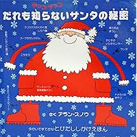 Amazon.co.jp: ジングルベル (しかけえほん) : ジェームズ・ロード