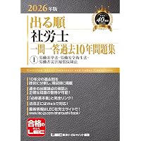 動画付】2025年版 出る順社労士 必修基本書【2分冊セパレート・赤