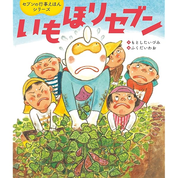 おつきみセブン (セブンの行事えほんシリーズ) | もとしたいづみ